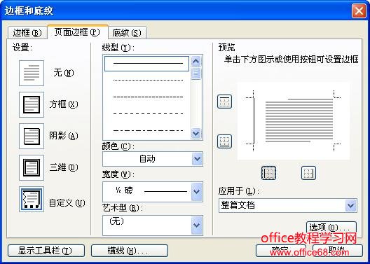 Word设置页面边框(左侧竖线、右侧竖线)的技巧（5）