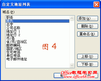 WORD2003邮件合并方法详解（4）