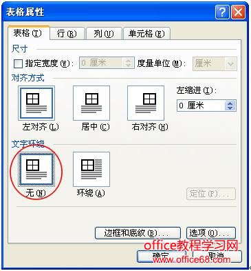 word表格如何在页面末尾被切断