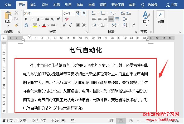 word文本样式和表格样式该如何创建呢？（4）