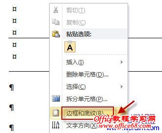 Word中怎么删除文档中的线条（4）