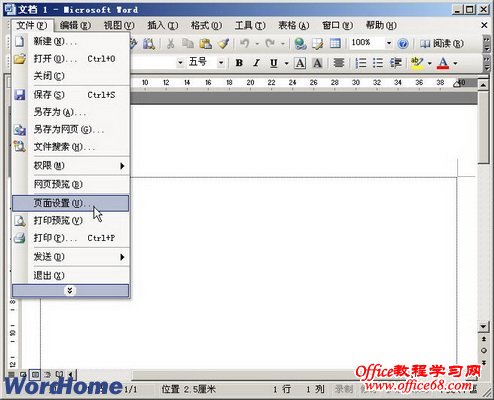 Word2003文档中设置纸张大小的方法介绍（2）