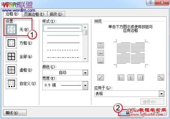 Word中怎么删除文档中的线条（5）