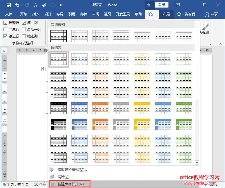 word文本样式和表格样式该如何创建呢？（6）