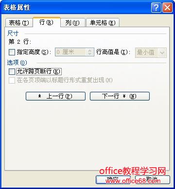 word如何防止表格跨页断行（2）