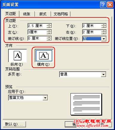 利用Word制作考试试卷实例教程