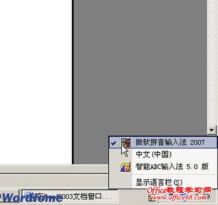 如何在Word2003文档窗口中快速切换中文输入法（3）