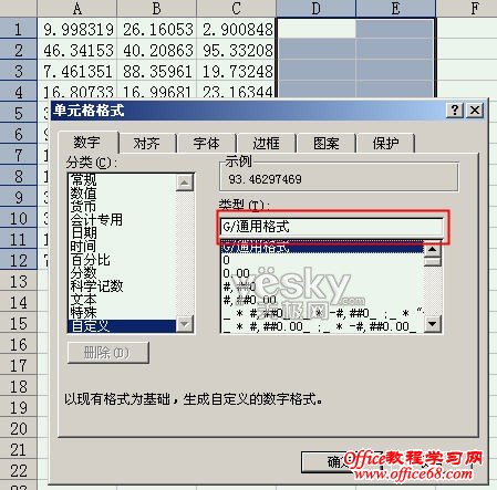 如何隐藏Excel2003单元格中的指定数据（8）