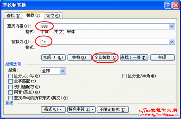 word巧用代码实现简洁替换（2）