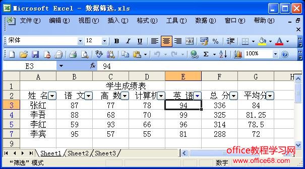 Excel管理数据清单-如何进行数据的筛选（4）