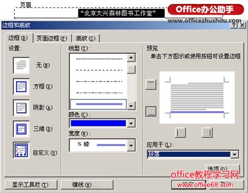 利用Word制作公文模板实例教程（2）