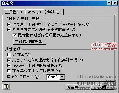 word中如何一次显示全部菜单命令并且可增加或删除