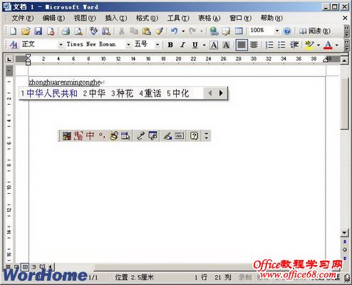 教你在Word2003文档中使用微软拼音输入法2007（6）