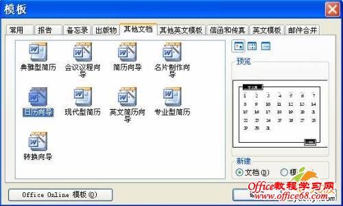 利用Word制作精美日历实例教程（3）