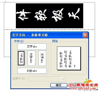 利用改变文字方向功能在Word中做座位签（6）