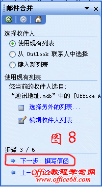 WORD2003邮件合并方法详解（8）