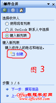 WORD2003邮件合并方法详解（3）