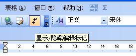 word分隔符或分节符显示、隐藏和删除技巧