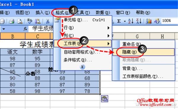 Excel巧用临时隐藏表保护数据安全（2）