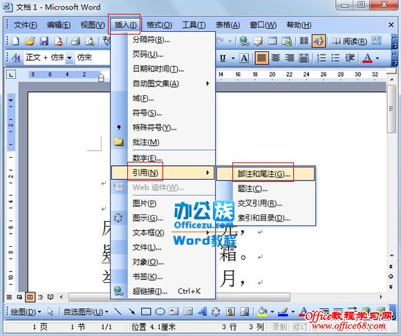 Word2003中给文字添加无形的提示内容（2）