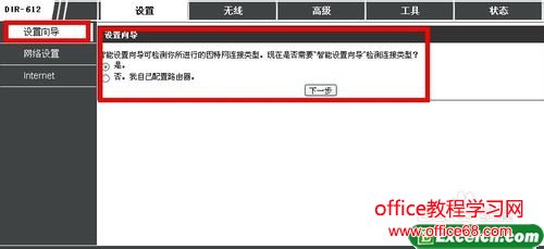 dlink无线路由器设置图解（4）