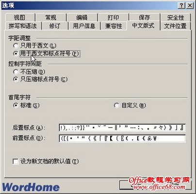 复选框或单选按钮在Word2003中的使用（3）