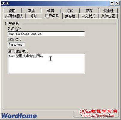 如何在Word2003中使用文本框输入字符