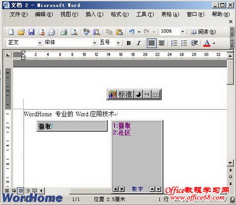 如何在Word2003文档中使用智能ABC和全拼输入法（2）