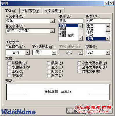 复选框或单选按钮在Word2003中的使用（5）