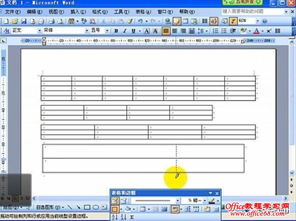 Word2003中插入表格的多种方法详解（10）