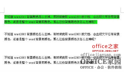 Word2003背景颜色及文字后背景颜色去掉方法(适合多种情况)（6）