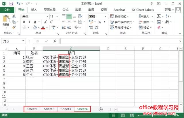 Excel多表查询替换实现图解教程