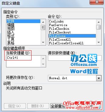 如何把自定义命令的快捷键加入到Word2003中（8）