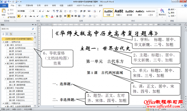 利用Word编写试题题库技巧