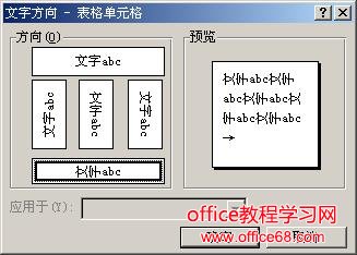 word表格中特殊文字的排版实现图解教程