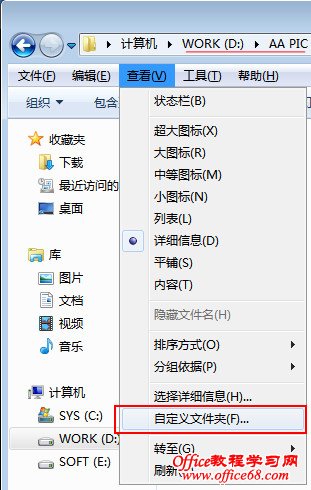 如何统一Windows7文件夹模板显示设置