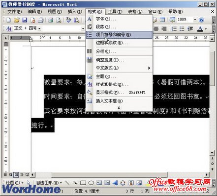 项目符号在Word2003中的应用教程（2）