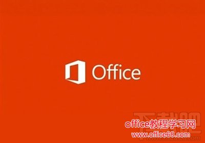 Office2016对电脑配置最低要求