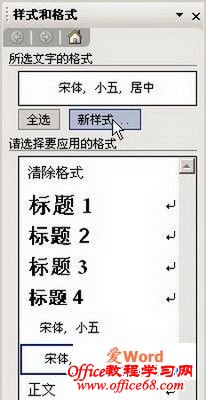 如何运用Word2003样式和格式加快文档的排版（2）