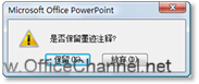 PowerPoint在演讲过程中对幻灯片进行标注（5）