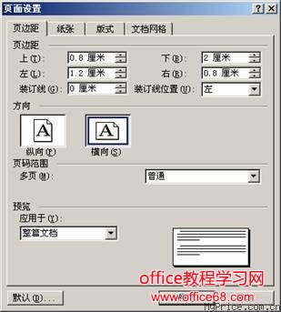 如何使用Word软件打印信封实例教程（7）