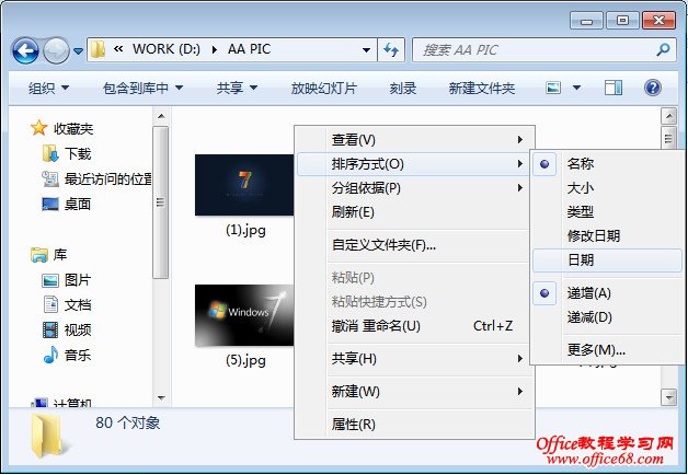 如何统一Windows7文件夹模板显示设置（5）