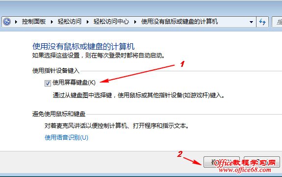 辅助输入：Windows7屏幕键盘使用宝典（2）