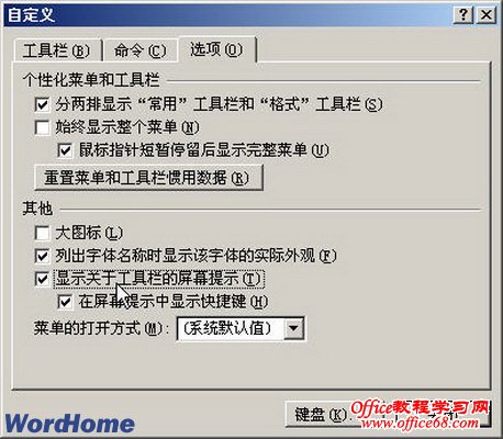 Word2003工具栏中怎么显示按钮屏幕提示（4）