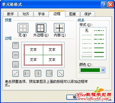 如何为Excel2003工作表设置边框（6）