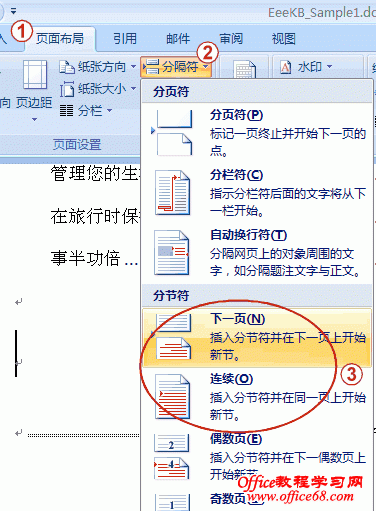 Word2007论文页码轻松搞定-进阶篇（4）