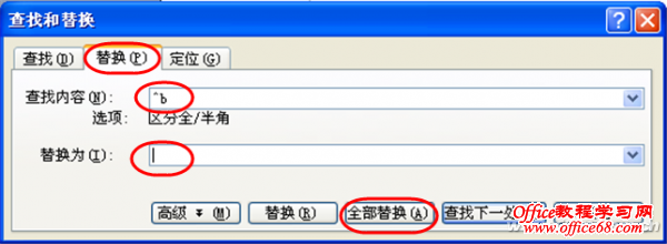 触类旁通word特殊字符替换实现图解教程（2）