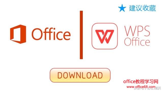 Office系列、WPS等办公软件下载（1）