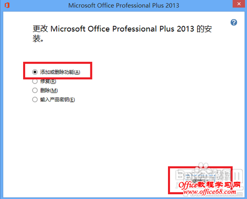 如何删除office2013中的skydrivepro和lync（5）