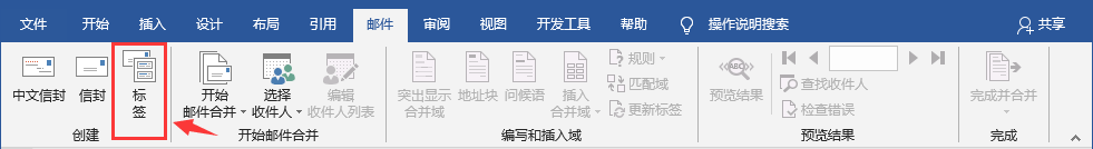 利用Word软件批量制作贴纸标签的方法图解教程（2）